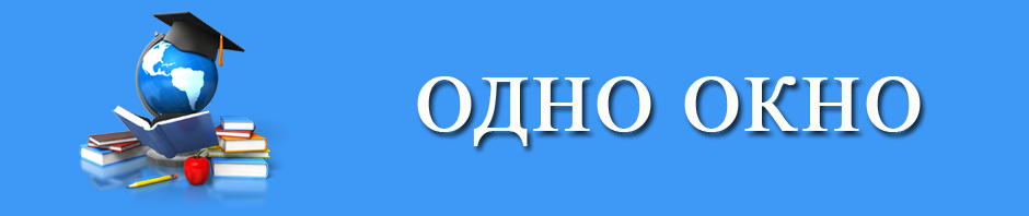 Одно окно